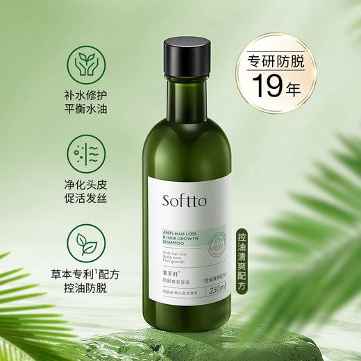 索芙特防脱发育发香波【密绿瓶】 商品图0