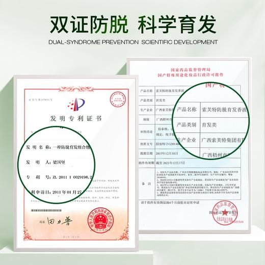 索芙特防脱发育发香波【密绿瓶】 商品图1