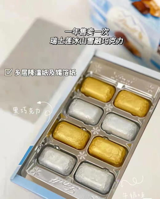 瑞士莲 冰山巧克力🍫🍫 一年只卖两个月❗只有法国和瑞士产，冰淇淋口感没有其他巧克力可以媲美[偷笑]超级超级好吃 😋冰山巧克力攻略：放冷冻半天～这样吃出来的口味就像脆冰淇淋中加入了巧克力酱 商品图2