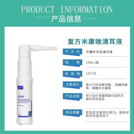 维克耳可舒滴耳液10ml 宠物滴耳液耳螨耳炎猫咪狗狗用耳朵清洁用品 商品图1