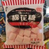 160g无极岛日本草莓味棉花糖 商品缩略图0