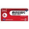 赛玮阁 他达拉非片 20mg*8片/盒性 药男用治疗阳痿 勃起功能障碍 商品缩略图0