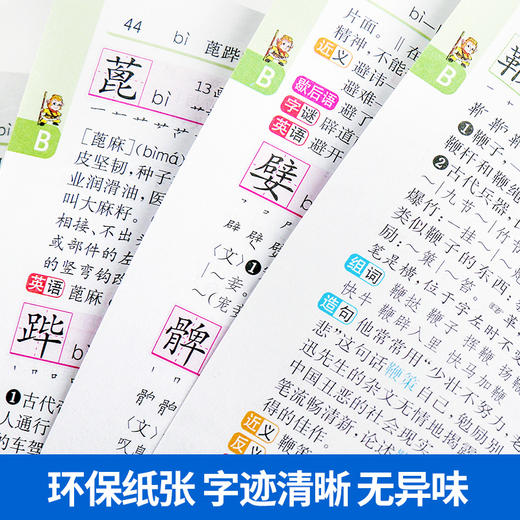 小学生全功能字典+小学生成语词典+小学生笔顺笔画部首结构同义词近义词反义词组词造句成语多音多义字词典 商品图2