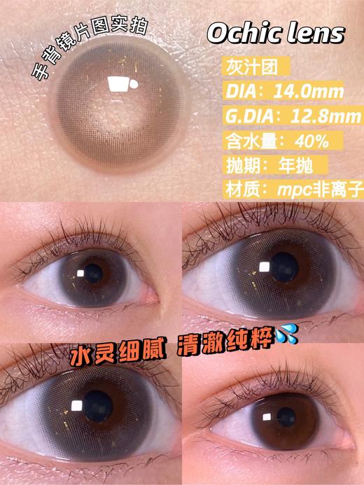 瑞尔康 ochic 灰汁团 商品图4