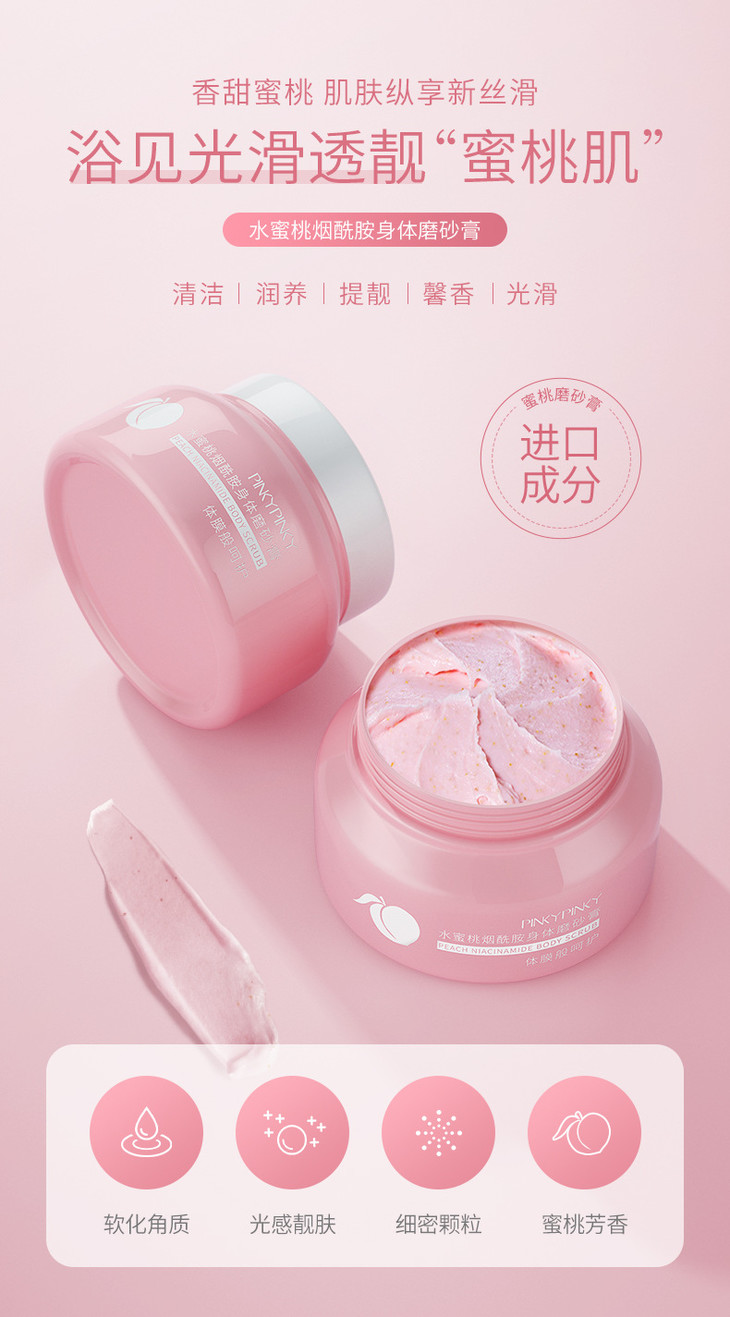 蜜桃磨砂膏_01.jpg