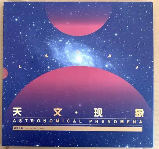 【珍藏】2020天文现象邮票大版及首日封珍藏册 商品图0