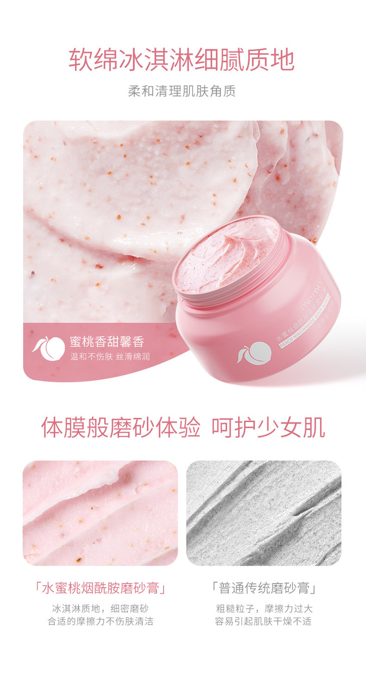 蜜桃磨砂膏_05.jpg