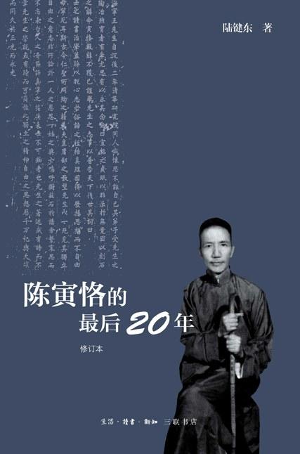 陈寅恪的最后20年 商品图0