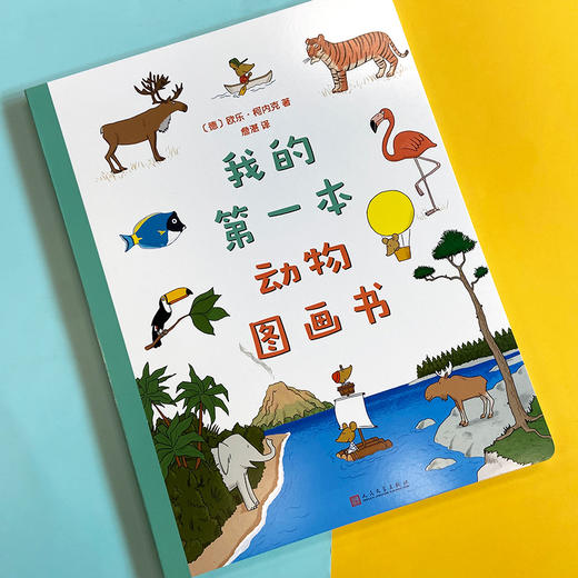 我的第一本动物图画书 对裱纸板书 3001106 商品图2