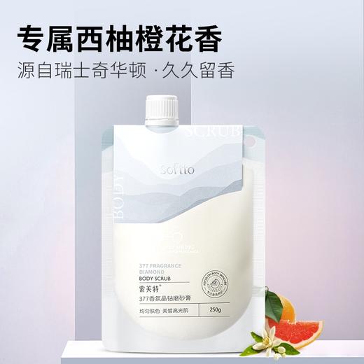 索芙特磨砂膏 商品图1