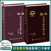 协和急诊住院医师手册+协和内科住院医师手册 第3三版 2本套 内科学医嘱速查手册协和临床用书急症内科查房医嘱装备医生值班书籍 商品缩略图0