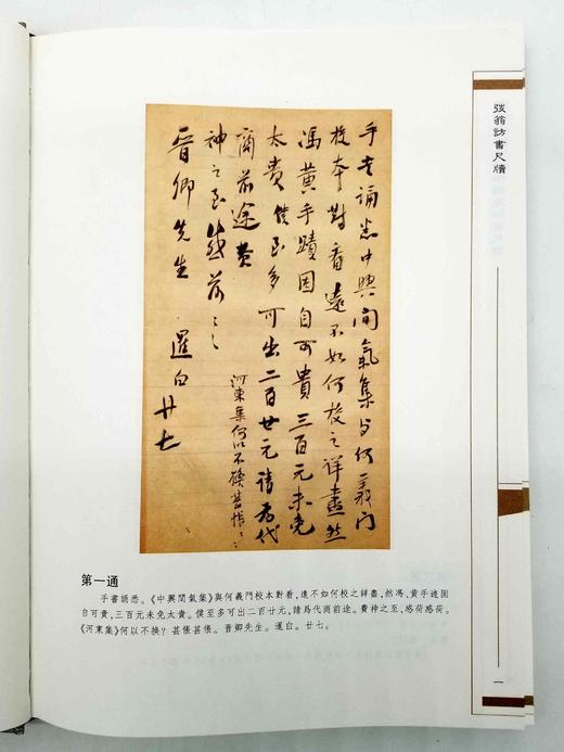 《弢翁访书尺牍：附梅泉访书尺牍》 商品图6