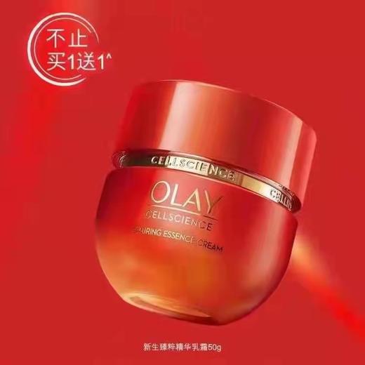 超红瓶精华面霜 商品图0