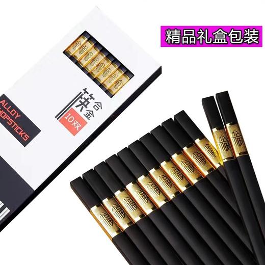 【10双1盒装】网红筷合金筷子24cm家用筷子耐高温不变形 商品图1