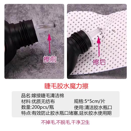 睫毛胶水魔力擦(嫁接睫毛胶水清洁棉)200片 索芙娜 商品图3