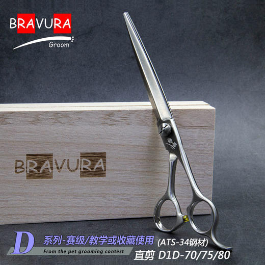 直剪 D1D-70 意大利BRAVURAGROOM宠物美容D系列 商品图0