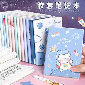 【4本装胶套笔记本】可爱卡通笔记本子a7本简约ins风文艺精致大中小学生作业本记事本练习本车线记录本