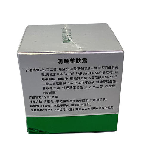 绿嫩润颜美肤霜30g保湿滋润 商品图3