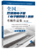 新版《全国双排键（电子管风琴）考级作品集》第6~8级丨适用：RS1000E/800/760/520 商品缩略图0