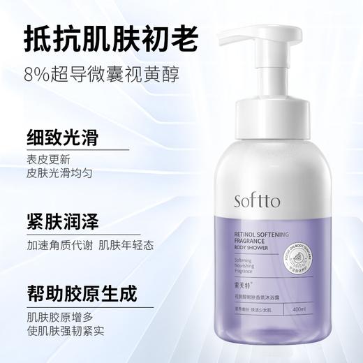 索芙特水杨酸奶昔沐浴露 商品图0
