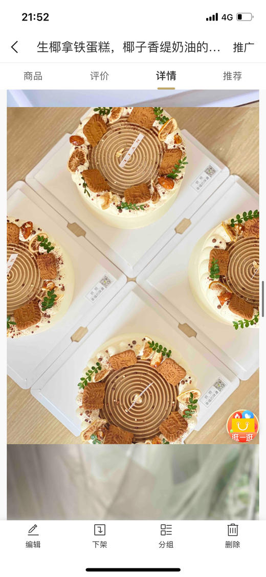 生椰拿铁杯子蛋糕，椰子香缇奶油的香甜，炙热浓情的醇厚，糯糯椰子果冻，Q弹的咖啡奶冻，一起感受舌尖的醇厚与顺滑 商品图4