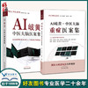 问止中医系列 套装2本 AI岐黄 中医大脑重症医案集+AI岐黄 中医大脑医案集 林大栋 张灿宏 中医人工智能深度融合 中国中医药出版社 商品缩略图0