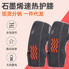 石墨烯护膝热敷理疗电热护膝usb充电加热护腿震动膝盖按摩器冬季