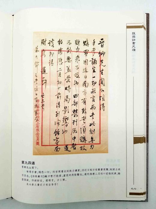 《弢翁访书尺牍：附梅泉访书尺牍》 商品图8