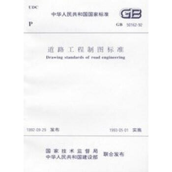 GB50162-92道路工程制图标准 商品图0