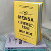 门萨逻辑能力大挑战 门萨智力大师系列 商品缩略图2