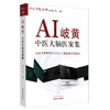问止中医系列 套装2本 AI岐黄 中医大脑重症医案集+AI岐黄 中医大脑医案集 林大栋 张灿宏 中医人工智能深度融合 中国中医药出版社 商品缩略图3
