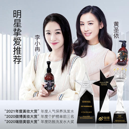 【明星同款】bodyaid博滴琴叶生姜洗发水防脱发博迪金星推荐--W仓 商品图0