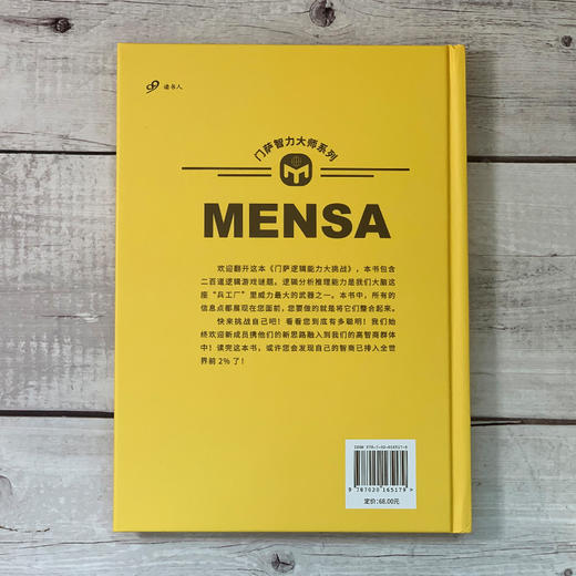 门萨逻辑能力大挑战 门萨智力大师系列 商品图4