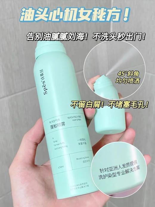 【网红爆品】  Spes诗裴丝免洗蓬松干发喷雾 头发去油神器蓬蓬粉高颅顶 告别油头 商品图4