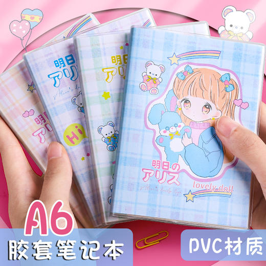 【4本装胶套笔记本】可爱卡通笔记本子a7本简约ins风文艺精致大中小学生作业本记事本练习本车线记录本 商品图2