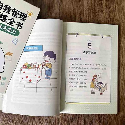 儿童自我管理能力训练全书（生活能力+行为能力+学习能力+社交能力套装全四册） 商品图5