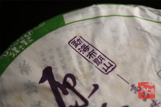 刚柔兼具 香韵厚实 | 班章茶叶·原野香（2006） 商品图1