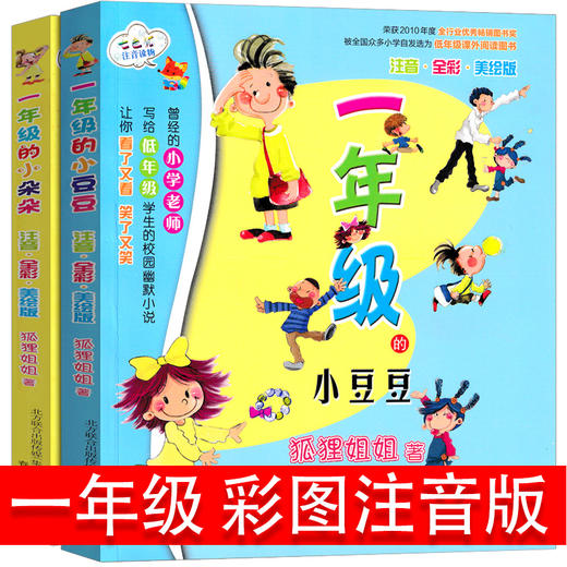 一年级的小豆豆注音版全套狐狸姐姐一年级的小朵朵一年级上册课外书必读老师推荐课外阅读读物图书小学生课外书籍带拼音的校园故事 商品图0