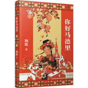 你好马德里 荆歌成长课系列