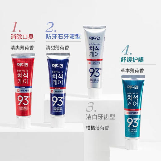 【品牌直发】LG 韩国牙膏 原装进口 新美迪安93%牙膏系列美白净石有效去除烟渍食物渍茶渍 120g/支 商品图4