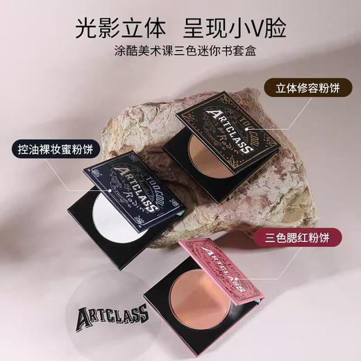 Too Cool For School三色修容组合套装 商品图2