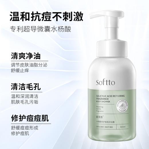 索芙特水杨酸奶昔沐浴露 商品图2