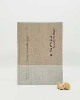 《弢翁访书尺牍：附梅泉访书尺牍》