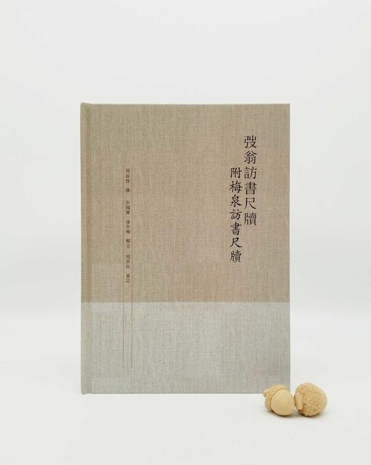 《弢翁访书尺牍：附梅泉访书尺牍》 商品图0