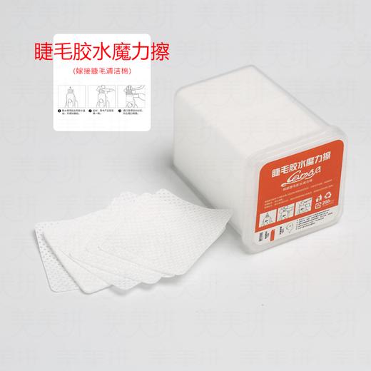 睫毛胶水魔力擦(嫁接睫毛胶水清洁棉)200片 索芙娜 商品图1