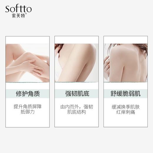 索芙特水蜜乳神经酰胺身体乳 商品图5