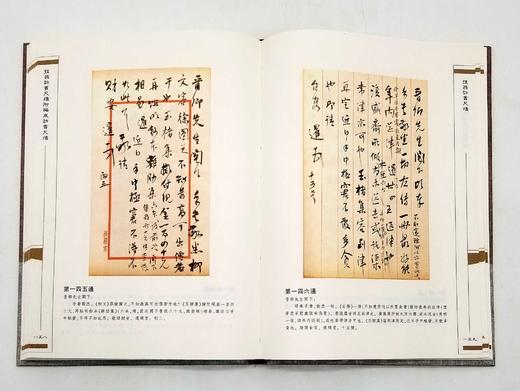 《弢翁访书尺牍：附梅泉访书尺牍》 商品图9