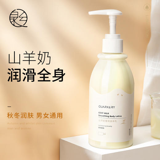 【买1送2】泉兮山羊奶香水身体乳 体乳秋冬必备 商品图0