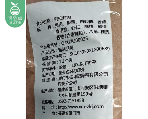 厦门振坤记同安封肉（冷冻）/1包（400g）生产日期：26年2月 商品图2