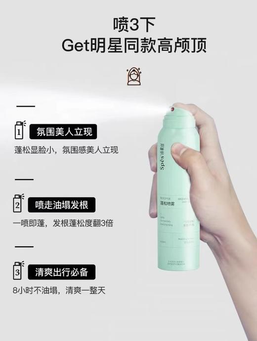 【网红爆品】  Spes诗裴丝免洗蓬松干发喷雾 头发去油神器蓬蓬粉高颅顶 告别油头 商品图2